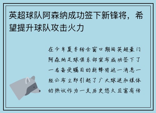 英超球队阿森纳成功签下新锋将，希望提升球队攻击火力