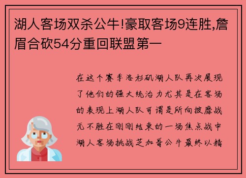 湖人客场双杀公牛!豪取客场9连胜,詹眉合砍54分重回联盟第一