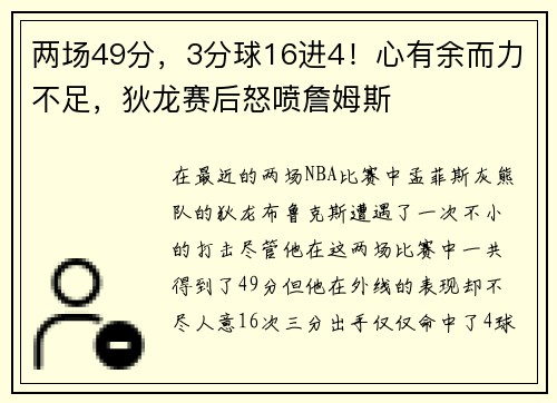 两场49分，3分球16进4！心有余而力不足，狄龙赛后怒喷詹姆斯