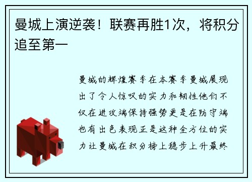 曼城上演逆袭！联赛再胜1次，将积分追至第一