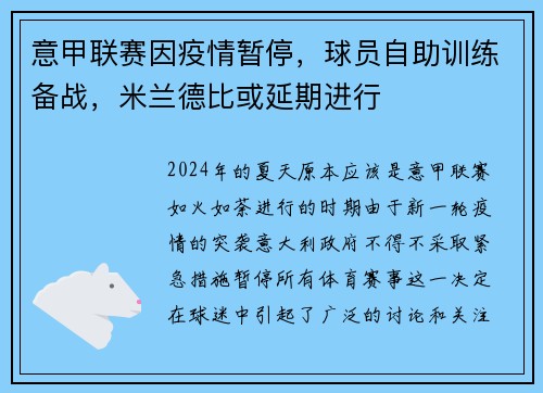 意甲联赛因疫情暂停，球员自助训练备战，米兰德比或延期进行