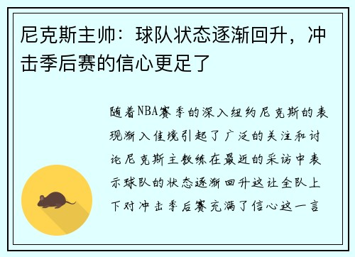 尼克斯主帅：球队状态逐渐回升，冲击季后赛的信心更足了