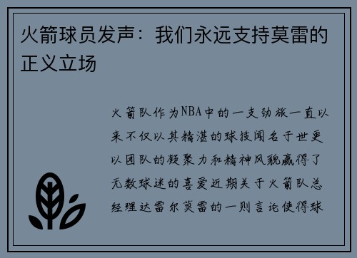 火箭球员发声：我们永远支持莫雷的正义立场