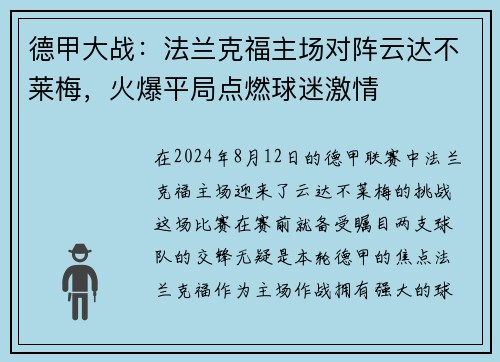 德甲大战：法兰克福主场对阵云达不莱梅，火爆平局点燃球迷激情