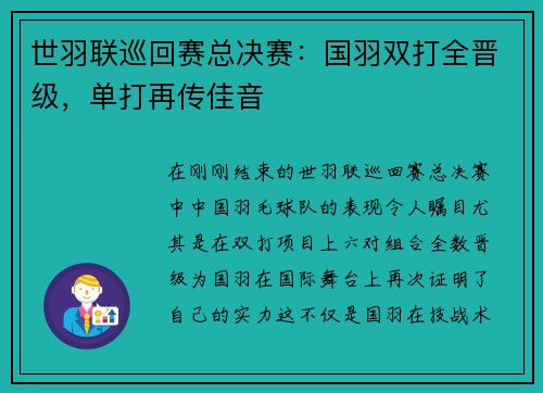 世羽联巡回赛总决赛：国羽双打全晋级，单打再传佳音