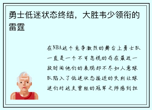 勇士低迷状态终结，大胜韦少领衔的雷霆