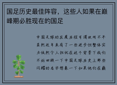 国足历史最佳阵容，这些人如果在巅峰期必胜现在的国足