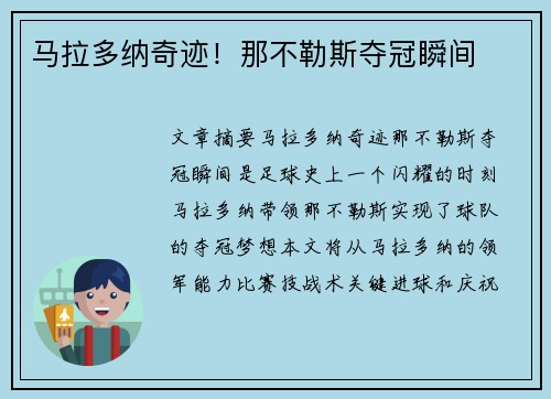 马拉多纳奇迹！那不勒斯夺冠瞬间