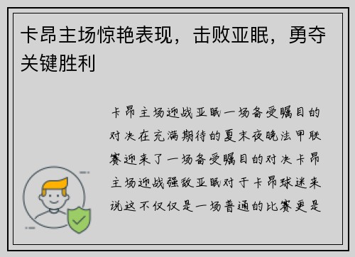 卡昂主场惊艳表现，击败亚眠，勇夺关键胜利