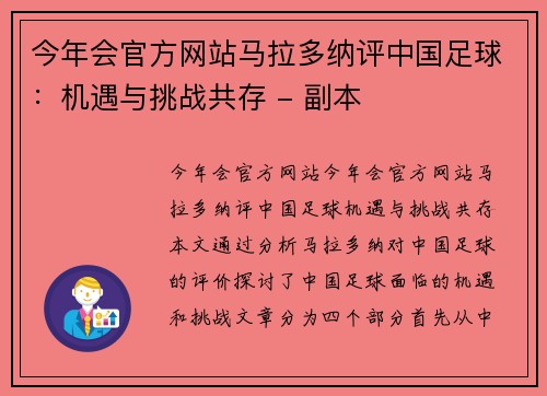 今年会官方网站马拉多纳评中国足球：机遇与挑战共存 - 副本